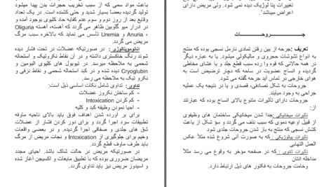 دانلود پی دی اف کتاب اساسات جراحی دکتر نجیب الله امرخیل PDF