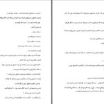 دانلود پی دی اف کتاب آبرویم را پس بده مون شاین PDF