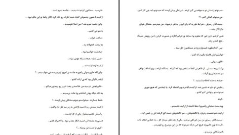دانلود پی دی اف کتاب آبرویم را پس بده مون شاین PDF