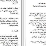 دانلود فایل پی دی اف کتاب با اینکه میدانی نمیدانی PDF