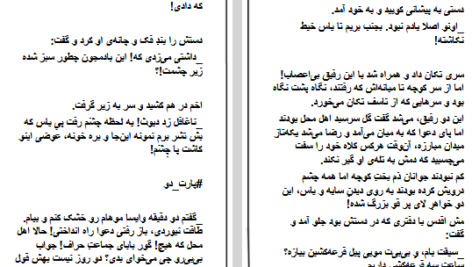 دانلود فایل پی دی اف کتاب با اینکه میدانی نمیدانی PDF