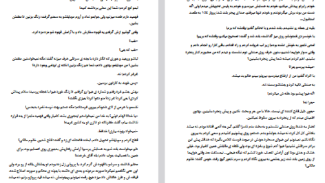 دانلود فایل پی دی اف کتاب هرگز به احساسم شلیک نکن PDF