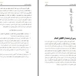 دانلود پی دی اف کتاب احياى روحانى ( رهبری با باطنی سالم ) لنس ویت PDF