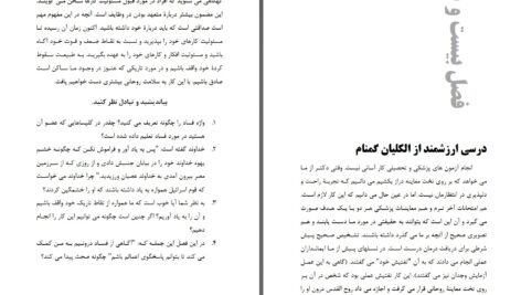 دانلود پی دی اف کتاب احياى روحانى ( رهبری با باطنی سالم ) لنس ویت PDF