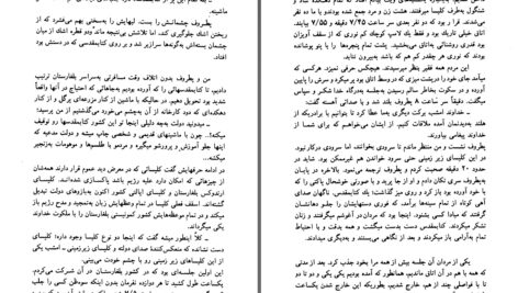 دانلود پی دی اف کتاب انجیل در پشت پرده آهنین برادر اندرو PDF