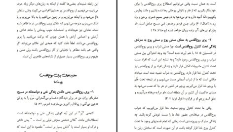 دانلود پی دی اف کتاب اهميت بشارت انفرادى کشیش ادوارد هوسپیان مهر PDF