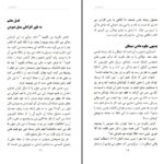 دانلود پی دی اف کتاب اصول نجابت رندی الکورن PDF