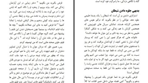 دانلود پی دی اف کتاب اصول نجابت رندی الکورن PDF