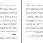 دانلود پی دی اف کتاب تاثير گذارى روحانى دکتر مل لارنس PDF
