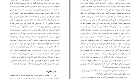 دانلود پی دی اف کتاب تاثير گذارى روحانى دکتر مل لارنس PDF