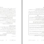 دانلود پی دی اف کتاب تعاليم كليساى كاتوليك ترجمه حسن قنبری ، حسین سلیمانی و احمدرضا مفتاح PDF