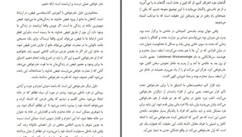 دانلود پی دی اف کتاب خانواده رهبر مسیحی آجیت فرناندوPDF