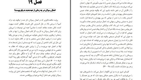 دانلود پی دی اف کتاب درک كتاب مقدس دکتر مل لارنس PDF