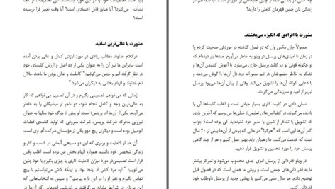 دانلود پی دی اف کتاب رهبری جسورانه بیل هابیل PDF