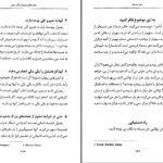دانلود پی دی اف کتاب صفت های بایسته یک رهبر جان ماکسول PDF