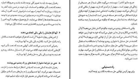 دانلود پی دی اف کتاب صفت های بایسته یک رهبر جان ماکسول PDF