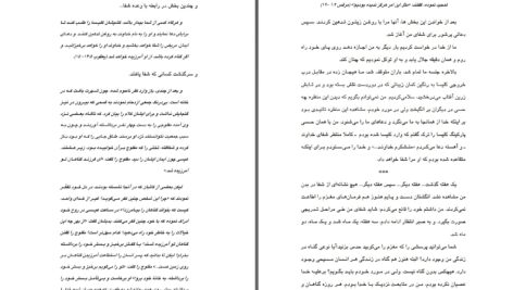 دانلود پی دی اف کتاب گامی فراتر جانی اریکسون تادا استیو استس PDF