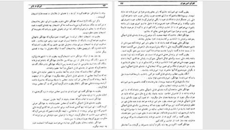 دانلود پی دی اف کتاب ایران و بابر ویلیام ارسکین PDF