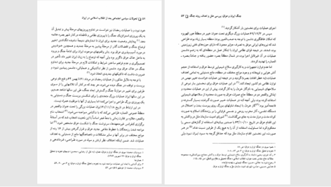دانلود پی دی اف کتاب تحولات سیاسی اجتماعی بعد از انقلاب اسلامی در ایران PDF
