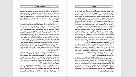 دانلود پی دی اف کتاب از پرنده های مهاجر بپرس PDF