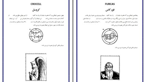 دانلود پی دی اف کتاب کلید گمشده حضرت سلیمان آلیستر کرولی PDF