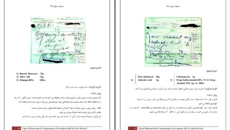 دانلود پی دی اف کتاب راهنمای ساخت داروهای ترکیبی موضعی در نسخ پزشکی دکتر عباس حسینی PDF