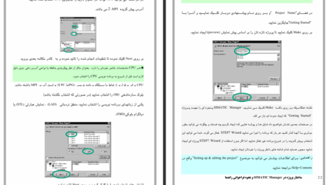 دانلود پی دی اف کتاب مقدمه ای بر STEP7 جزوه PDF