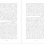 دانلود پی دی اف کتاب شبکه امنیت هاینریش بل PDF