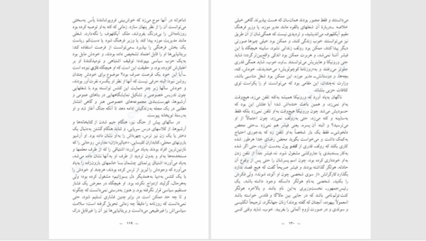 دانلود پی دی اف کتاب شبکه امنیت هاینریش بل PDF