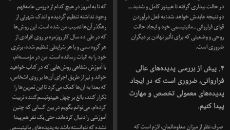 دانلود پی دی اف کتاب روش های عملی مانیتیسم هیپنوتیسم و تلقین پل ژاگو PDF