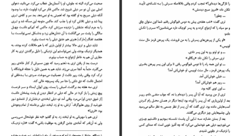 دانلود پی دی اف کتاب زندگی در سایه المور لئونارد PDF