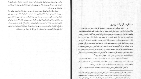 دانلود پی دی اف کتاب ظهور و سقوط سلطنت پهلوی جلد اول حسین فردوست PDF