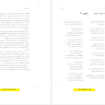 دانلود پی دی اف کتاب پادشاهان و انبيا PDF