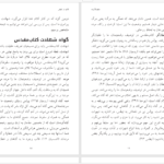 دانلود پی دی اف کتاب قائم در فيض PDF