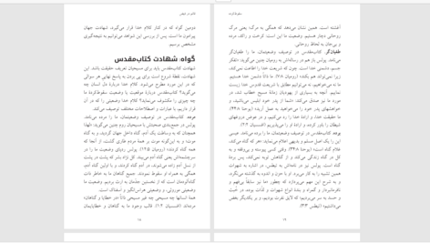 دانلود پی دی اف کتاب قائم در فيض PDF