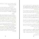 دانلود پی دی اف کتاب شیمی مواد غذایی دکتر حسن فاطمی PDF