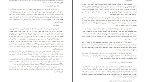 دانلود پی دی اف کتاب شیمی مواد غذایی دکتر حسن فاطمی PDF