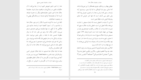 دانلود پی دی اف کتاب ديدن و چشيدن عيسى مسيح جان پای پر PDF