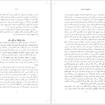 دانلود پی دی اف کتاب برانگيخته با ابديت جان بیور PDF
