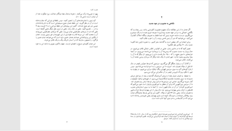 دانلود پی دی اف کتاب عضویت کلیسا جاناتان لی من PDF
