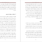 دانلود پی دی اف کتاب جلوه های شکوهمند خداوند مارک دور PDF