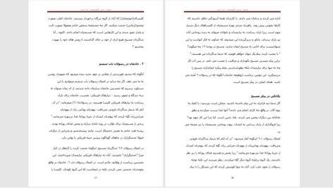 دانلود پی دی اف کتاب جلوه های شکوهمند خداوند مارک دور PDF