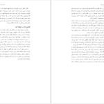 دانلود پی دی اف کتاب گرفتارتر از آنيم كه دعا نكنيم بیل هایبلز PDF