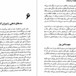 دانلود پی دی اف کتاب توانگران چگونه می‌اندیشند PDF