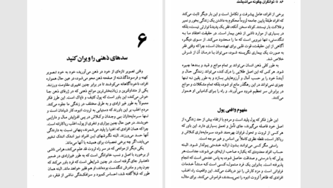 دانلود پی دی اف کتاب توانگران چگونه می‌اندیشند PDF