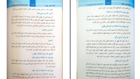 دانلود پی دی اف کتاب کمک های اولیه دکتر عصمت الله PDF