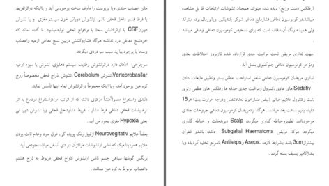 دانلود پی دی اف کتاب کمک های اولیه دکتر نجیب الله امر خیل PDF