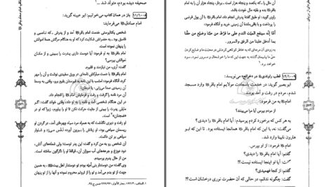 دانلود پی دی اف کتاب ترجمه کتاب القطره جلد دوم آیت الله علامه سید احمد مستنبط PDF
