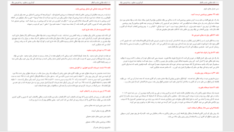 دانلود پی دی اف کتاب نکته طلایی تاسب اندام 101 PDF