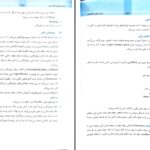 دانلود پی دی اف کتاب امراض گوش ، گلو و بینی دکتر هدایت الله صالحی دکتر باصره شریفی PDF
